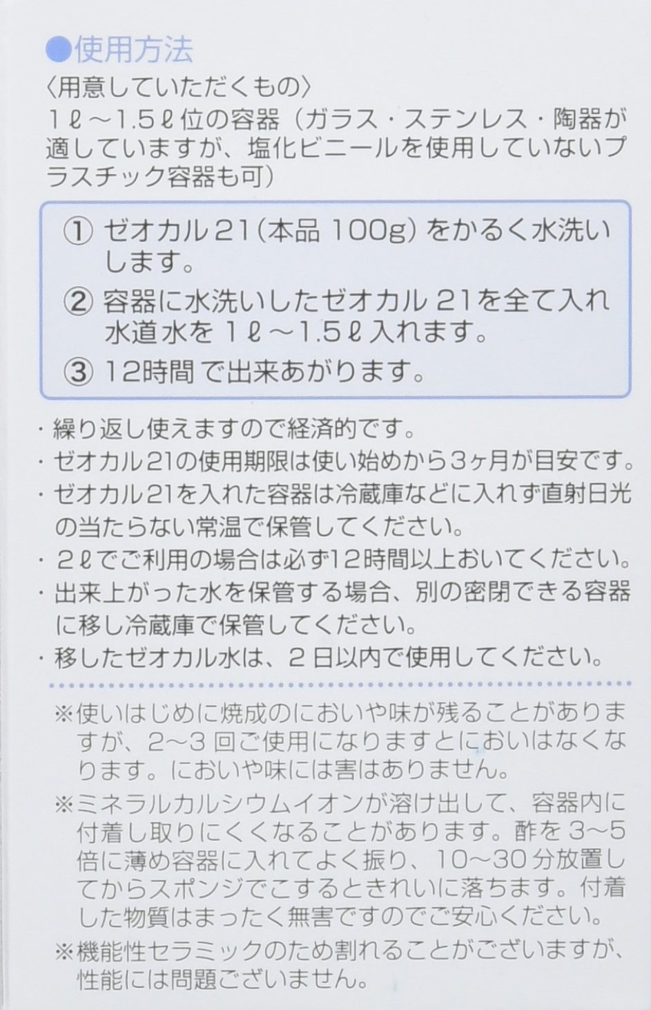 Amazon.co.jp: エルシーコーポレーション ゼオカル21詰め替え用